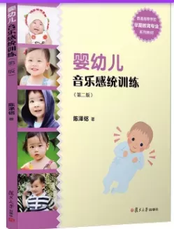 自闭症书籍推荐：《婴幼儿音乐感统训练（第二版）》插图-西米明天