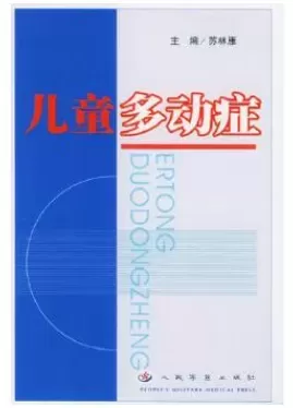 自闭症书籍推荐：《孩子为何注意力不集中：儿童多动症的诊断与治疗》插图-西米明天